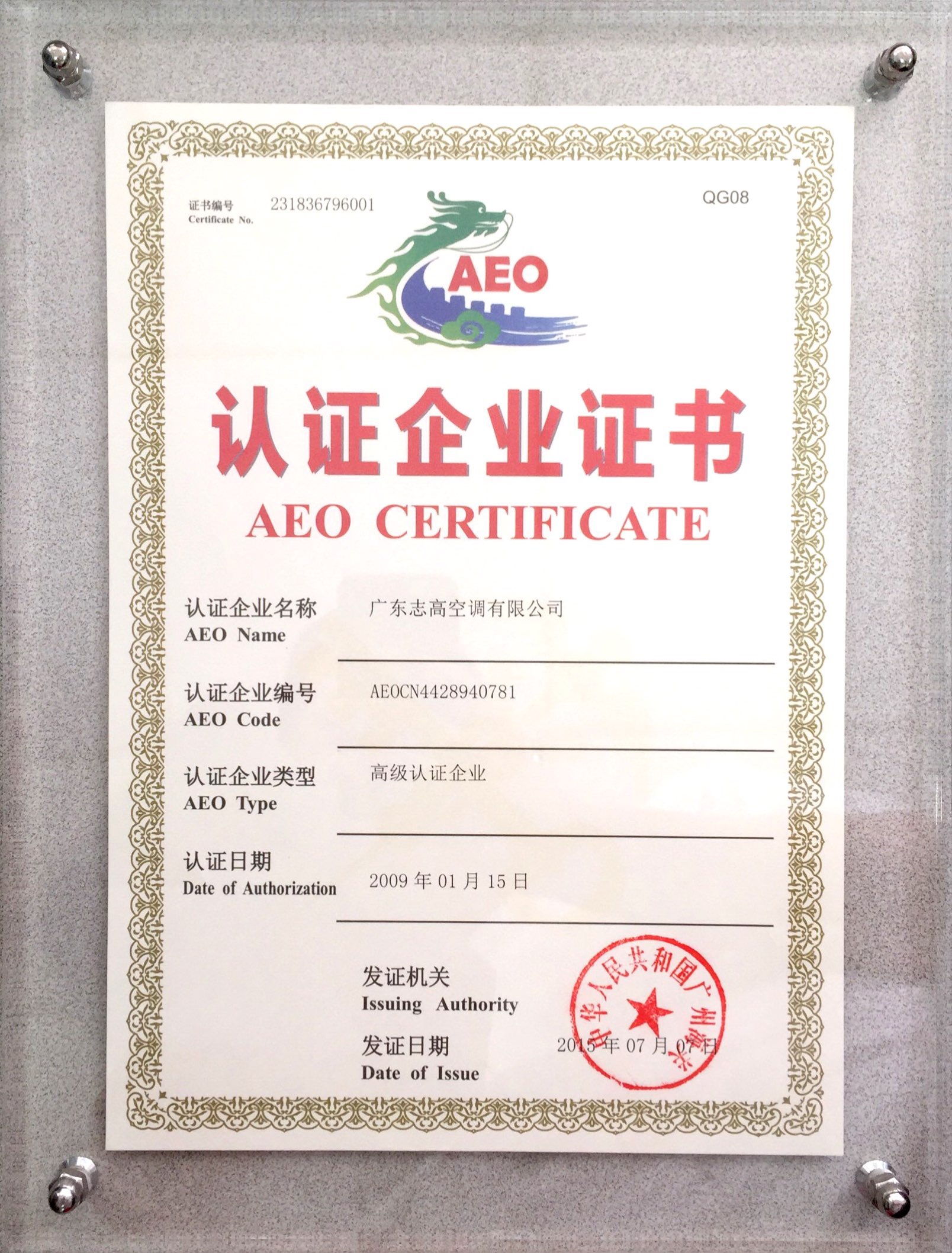 高級認證企業證書